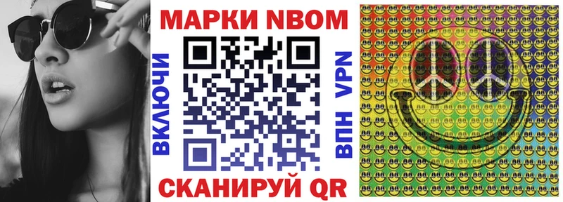Марки NBOMe 1500мкг  Энем 